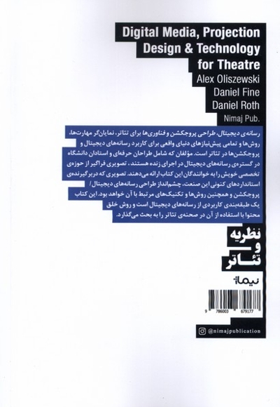 رسانه های دیجیتال طراحی پروجکشن و فناوری ها برای تئاتر